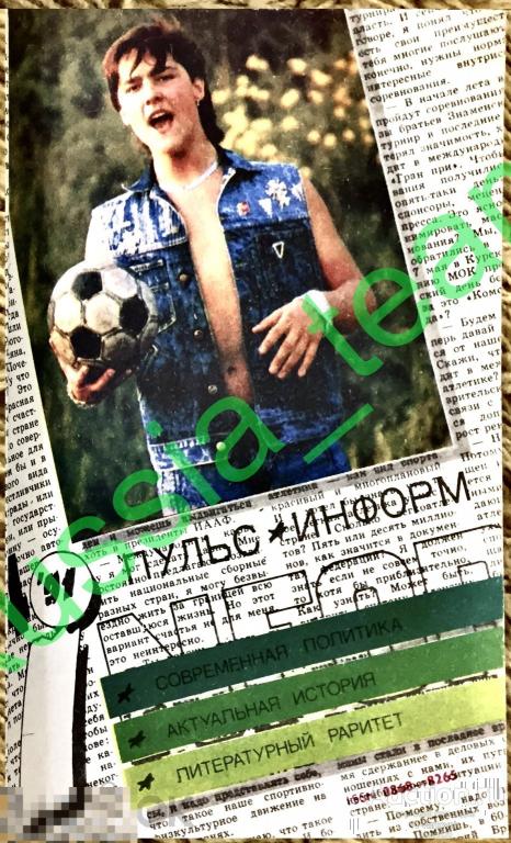 журнал "Пульс информ" № 4 1991. Юрий Шатунов "Ласковый май". Тир. 43 000