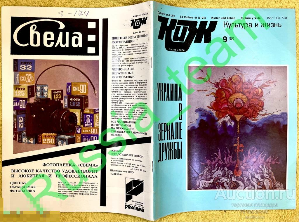 журнал Культура и жизнь №9 1989. Шнитке, Шемякин, Полтева, Nautilus Pompilius «Наутилус Помпилиус»
