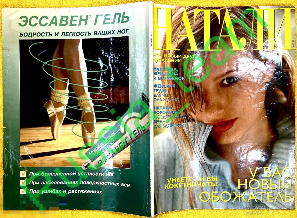 журнал "Натали" (Украина) май 1997. Наташа Королева, Фокс, принс Альберт,