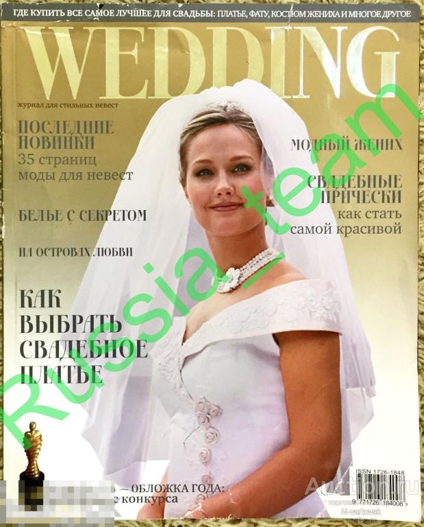 журнал «Wedding» начала 2000-х. Андрей Губин, Сергей Безруков, Брижит Бардо (Brigitte Bardot)
