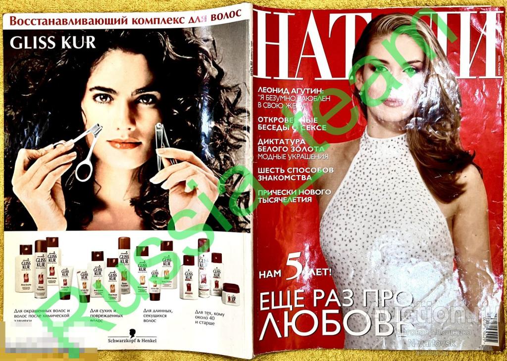журнал Натали (Укр) февр. 2000. Демидова, Агутин, Варум, Пресняков, Маликов, Николаев, Одри, Мадонна