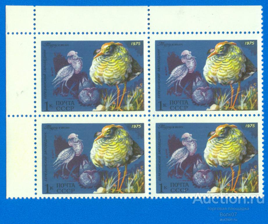 1975 Почта СССР 4497 Фауна Турухтан Квартблок **