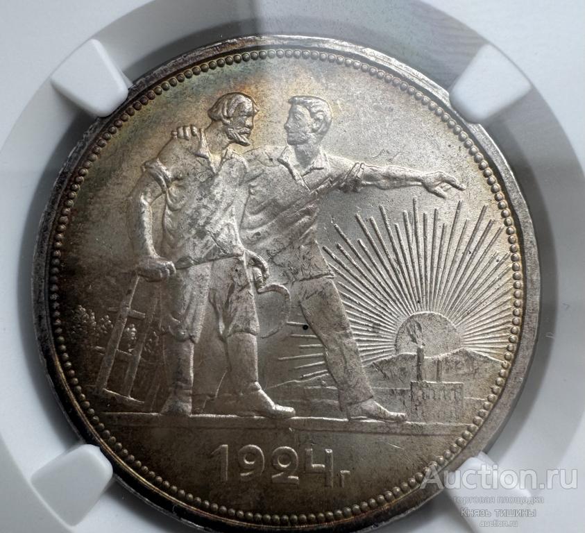 Рубль  1924 в слабе NGC MS 64+