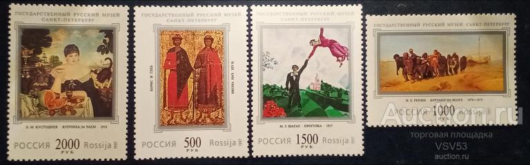 Россия 1997 г. № 402 - 405**. Государственный Русский музей.