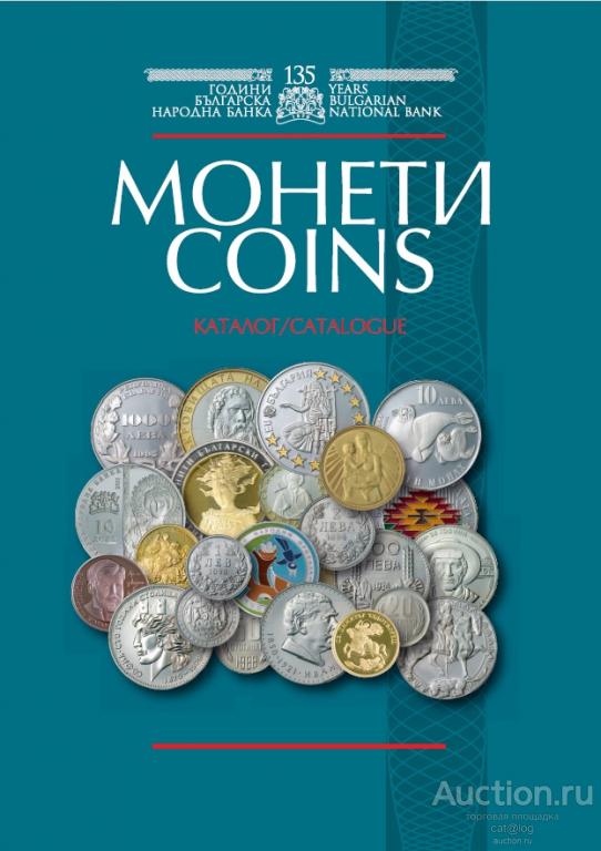 Bulgarian National Bank. Catalogue. Coins 1879-2014 (2014) *PDF