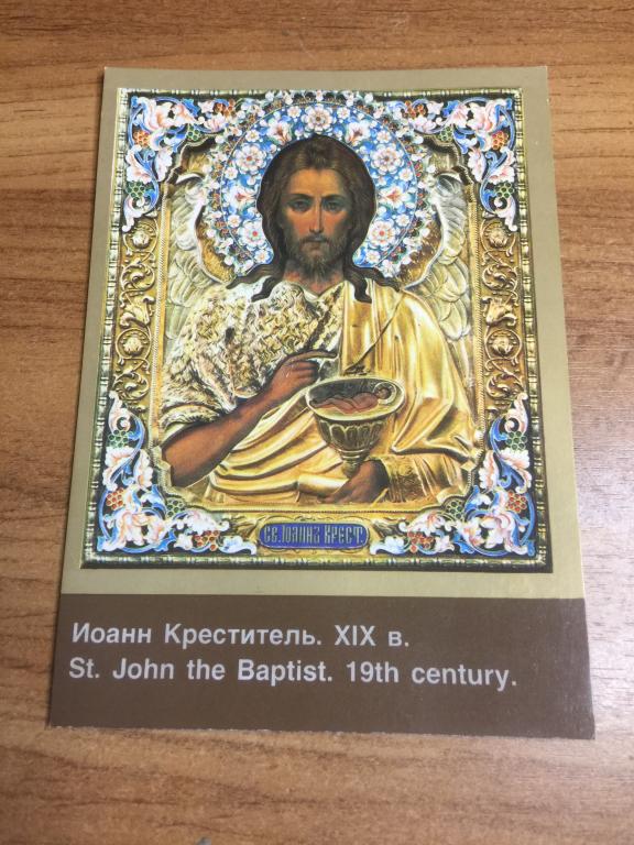 1993 г. Календарик. Икона Иоанн Креститель. Календарик церковный. Церковь. Православие. РПЦ. Вера