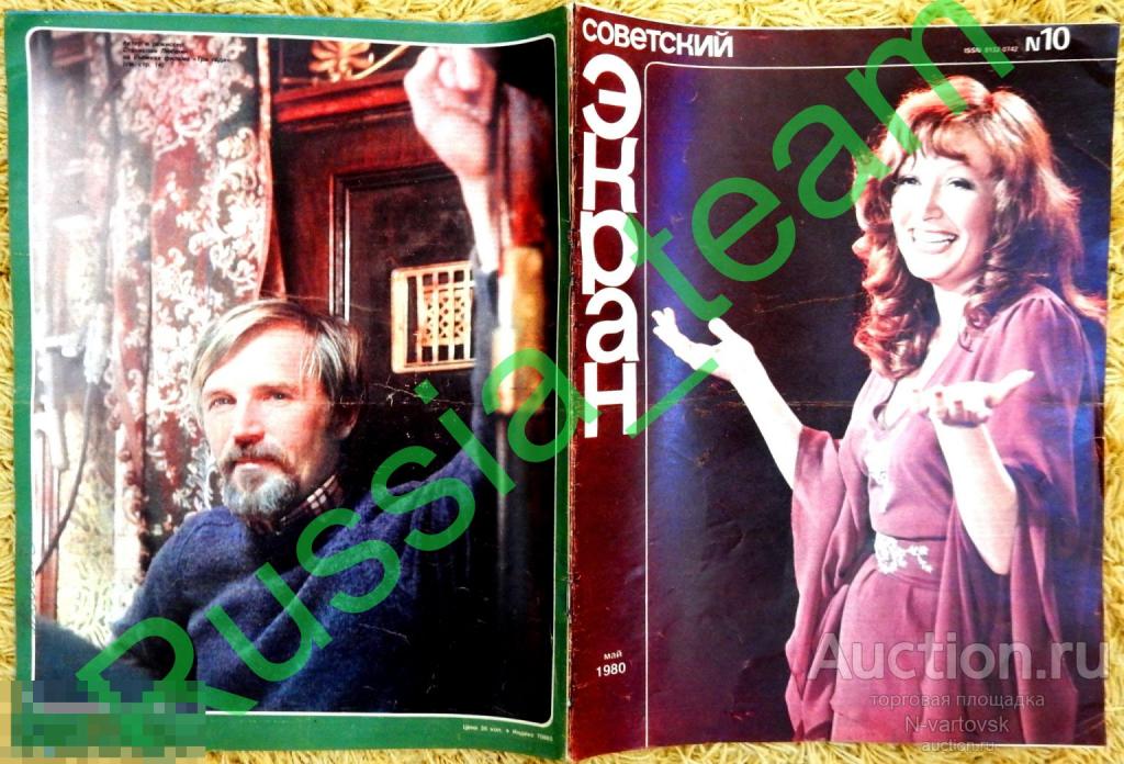 журнал "Советский экран" № 10 1980. Алла Пугачева.