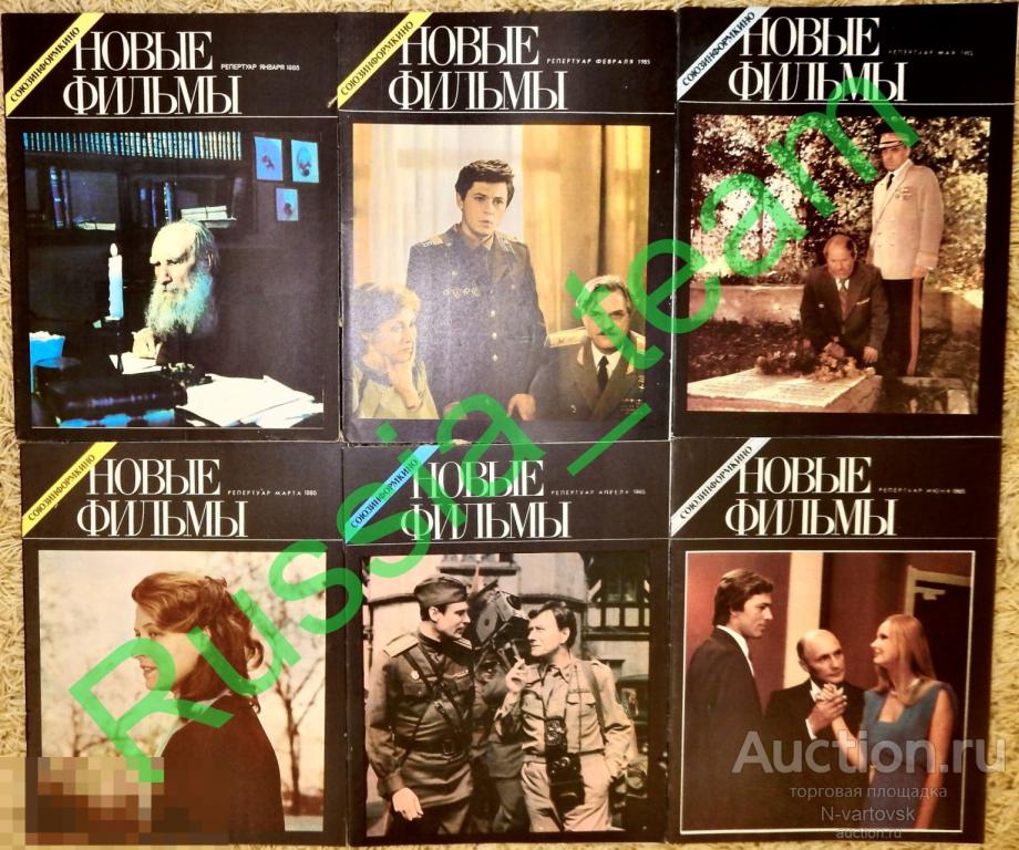 журнал "Новые фильмы" 1985. ГОДОВАЯ ПОДПИСКА!!! (без номера за  сентябрь)