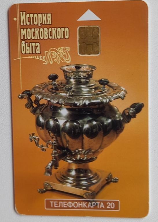 Телефонная карта МГТС 2002 год -  История Московского быта- 20 ед Чип 171