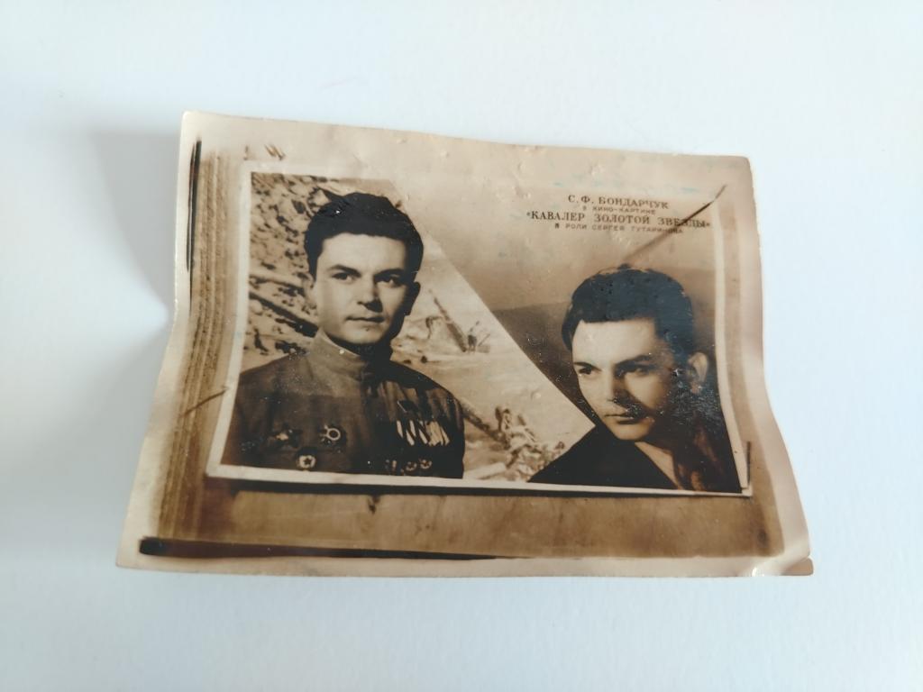 Кавалер Золотой Звезды. Сергей Бондарчук.