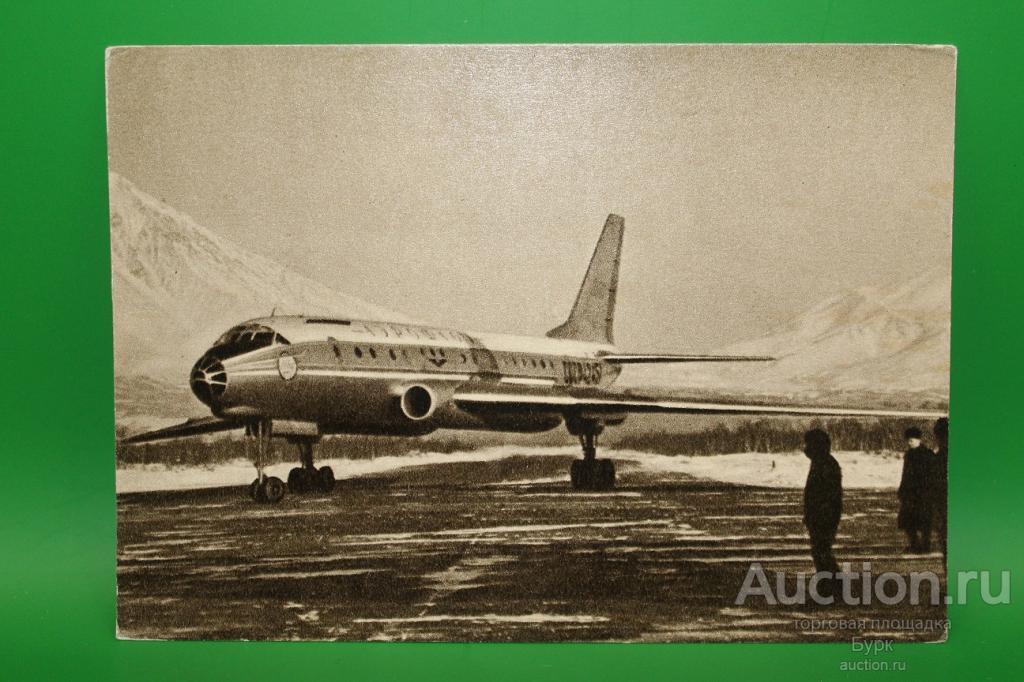 Петропавловск-Камчатский 1967 г. Москва -14 часов
