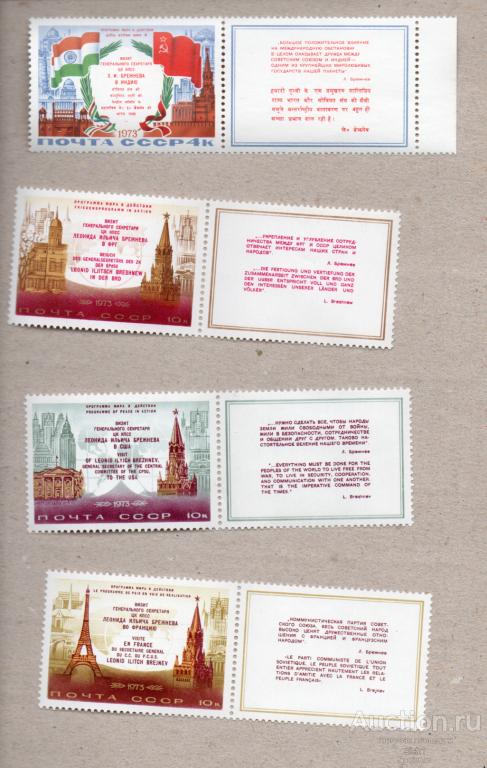 СССР 1973 (АП6) Визит Л.Брежнева Францию ФРГ Индию США КУПОНЫ ** ЧИСТ