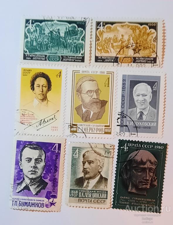 Подбор марок "Наши предки"  1-8 СССР , России.