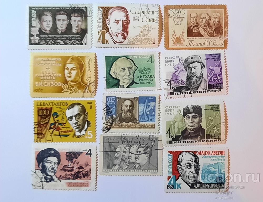 Подбор марок "Наши предки" СССР.