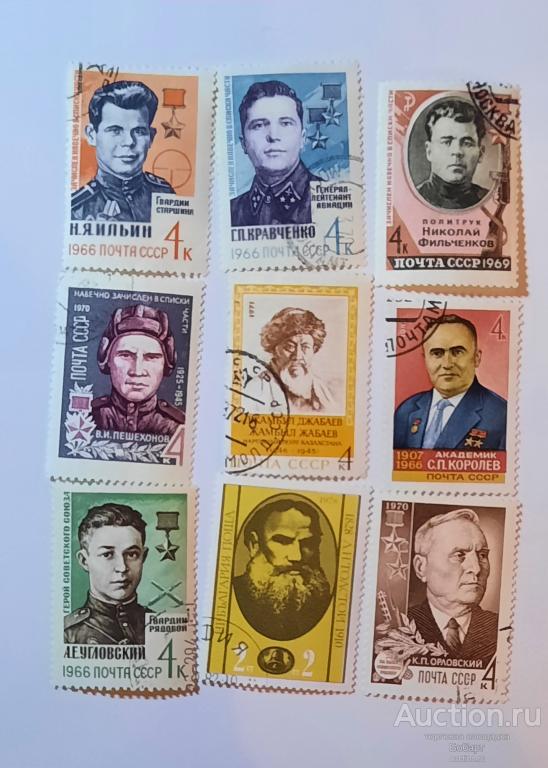 Подбор марок "Наши предки"  1-1 СССР , России.