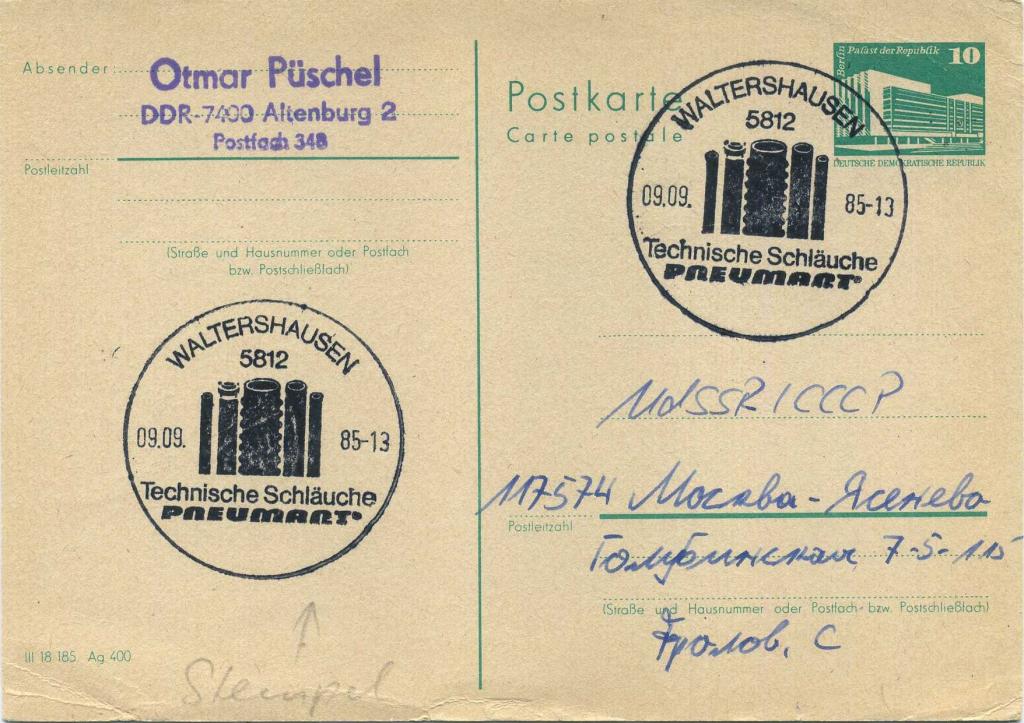 Германия ГДР (К2204) ПК СГ Шланги 1985 Промышленность