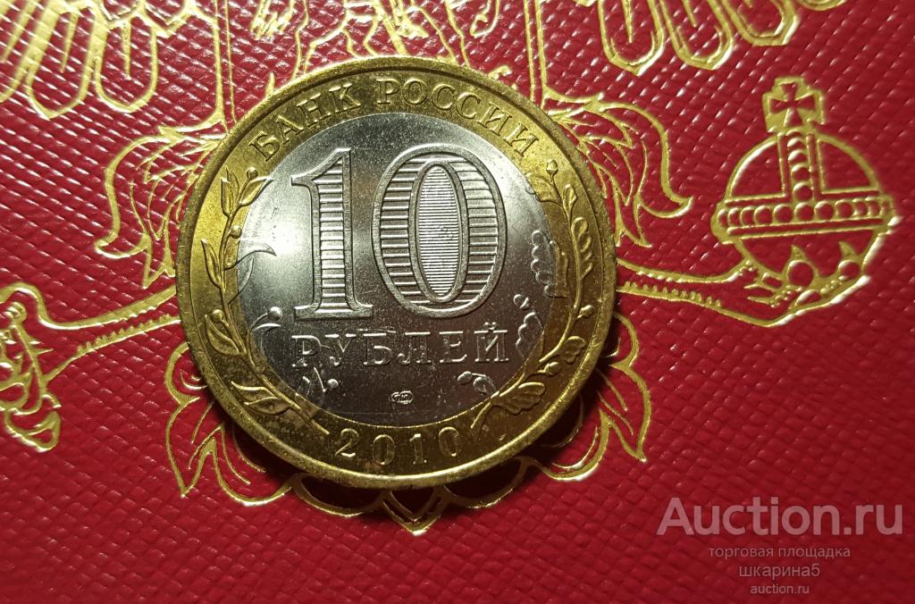 10 рублей 2010г. ЧЕЧЕНСКАЯ РЕСПУБЛИКА