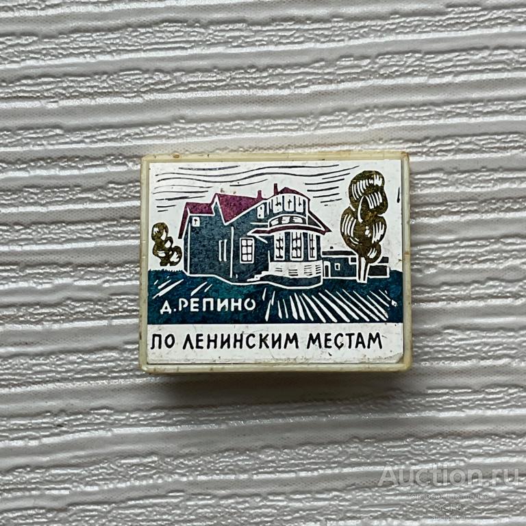 💟 Знак Значок СССР 💟 Ленинские места д.Репино стекло цветной ситалл. Ленин.