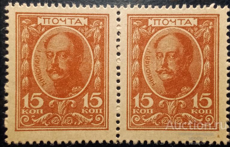 Россия 1915 г. № Е2 (*) марки деньги, Николай - 1.