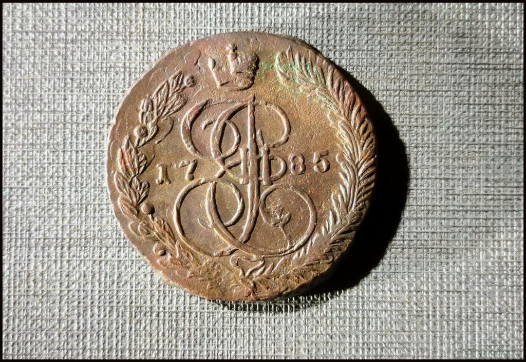 5 копеек 1785 ем ®®® Двойной удар, Люкс