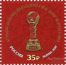 2017 Россия 2202. Кубок конфедераций FIFA 2017 в России** MNHOG (ЧБН)
