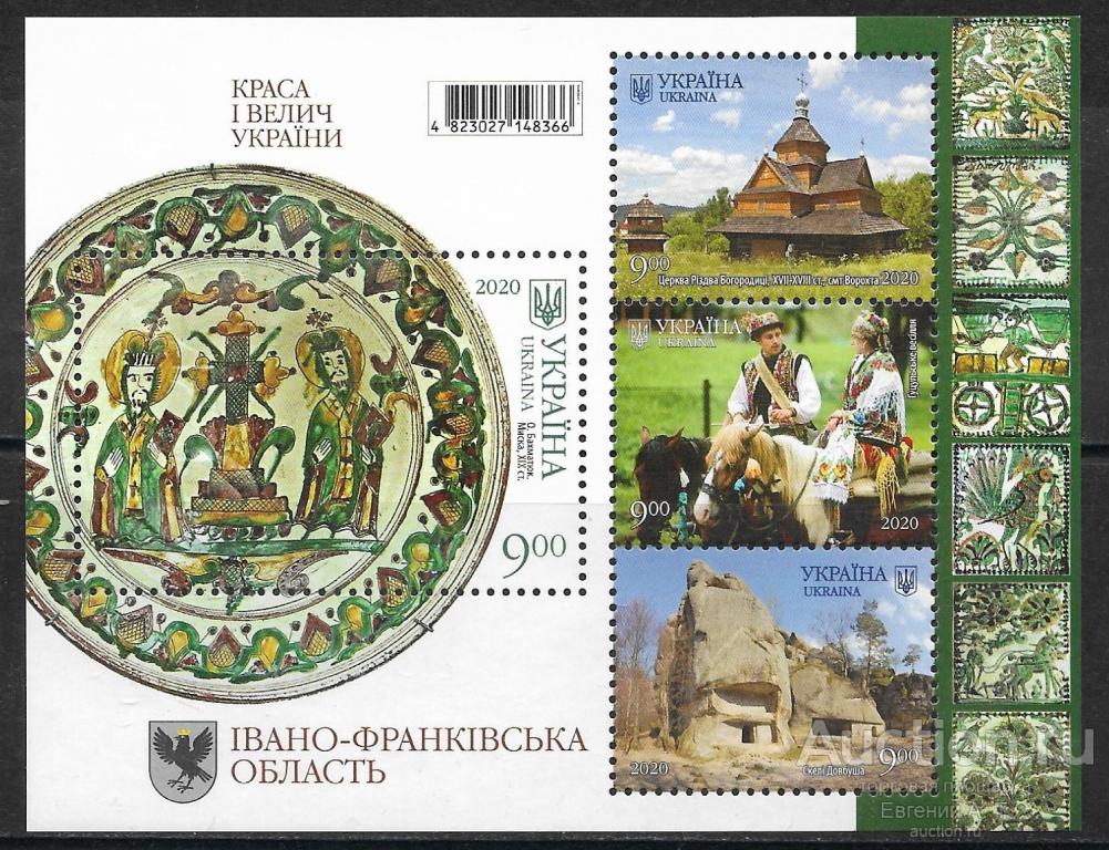 Украина. 2020. Ивано-Франковская область. MNH OG.