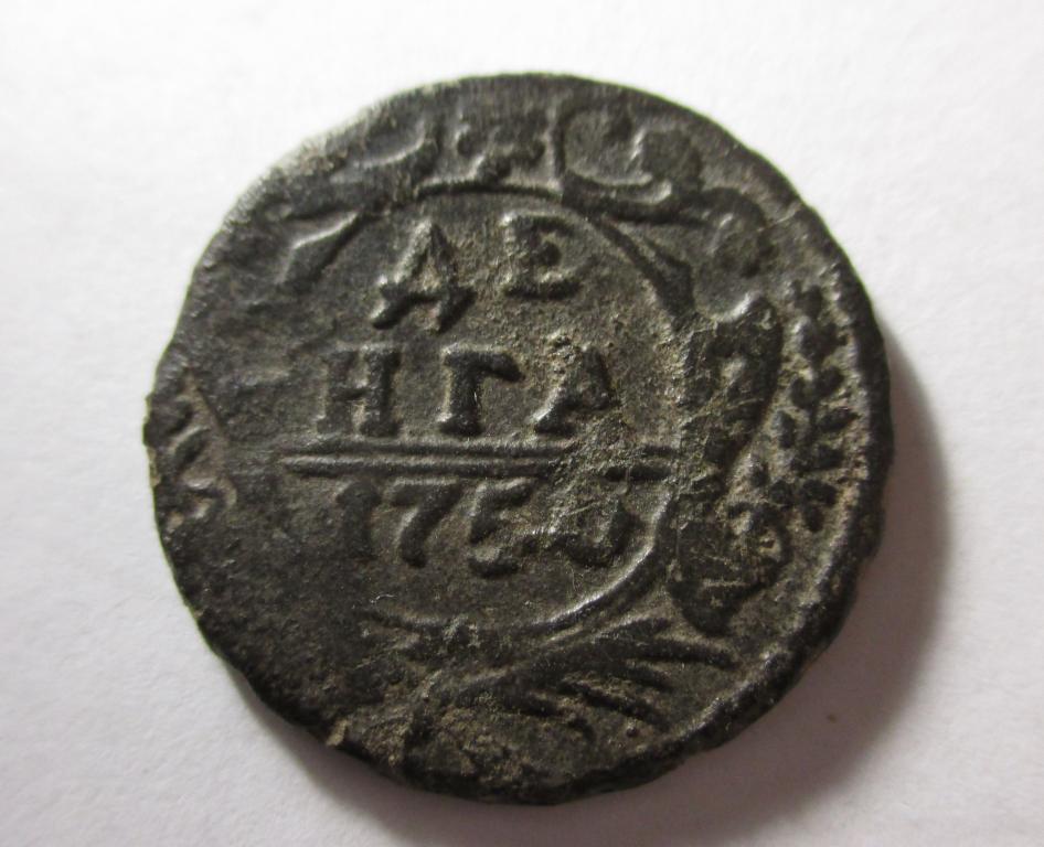 Денга 1750 года.