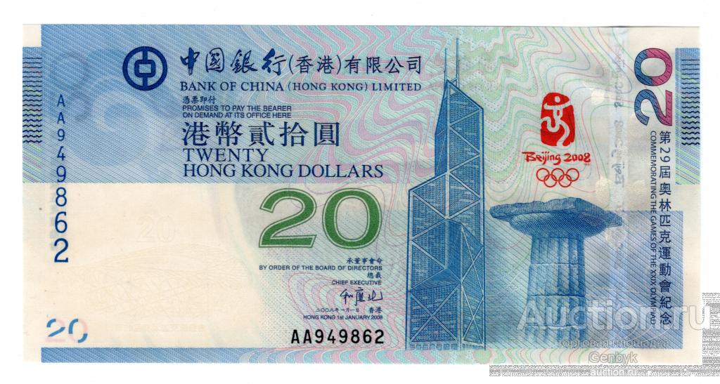 Гонконг 20 долларов 2008 года  Олимпиада в Пекине UNC  (БИН2-87)