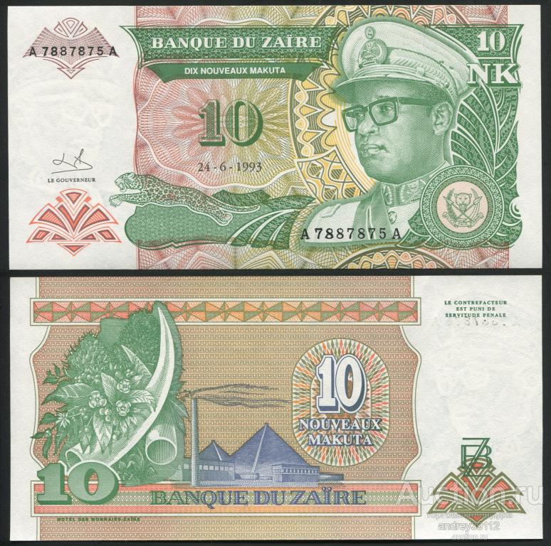 Заир 10 макута 1993 (5221-225)