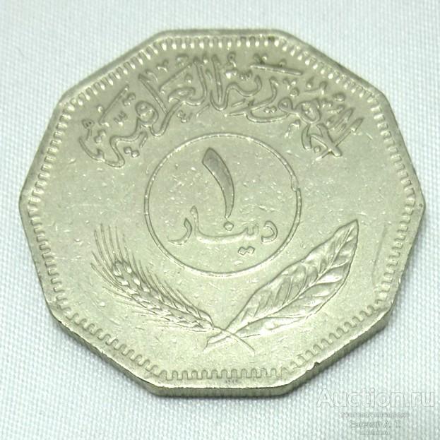 Ирак. 1981. 1 динар. VF-XF. Opt-01-03.