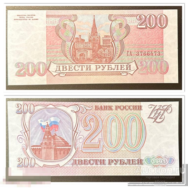 200 рублей 1993 года брак печати сдвиг вверх UNC