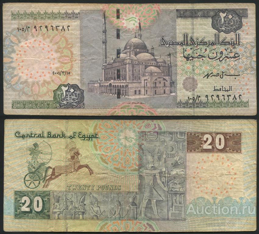 Египет 20 фунтов 2001 (5221-229)