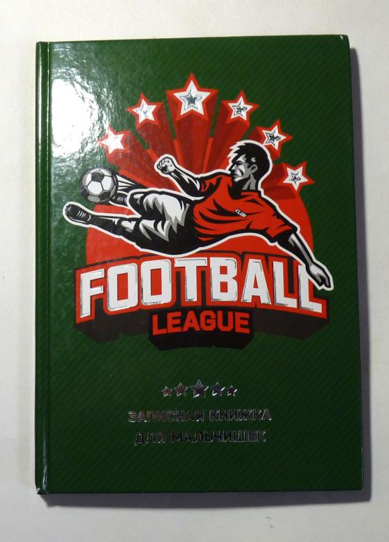 Записная книжка для мальчишек Football League чистая