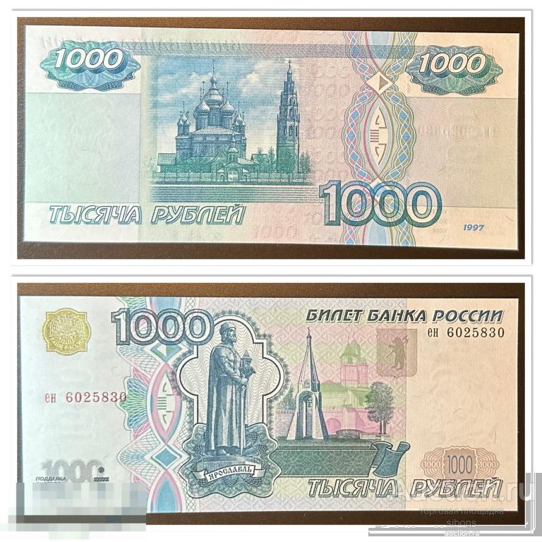 1000 рублей 1997 года ен 6025830
