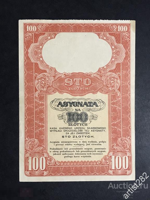 100 злотых Польша 1939 год Ассигнация Казначейский заем Г124246