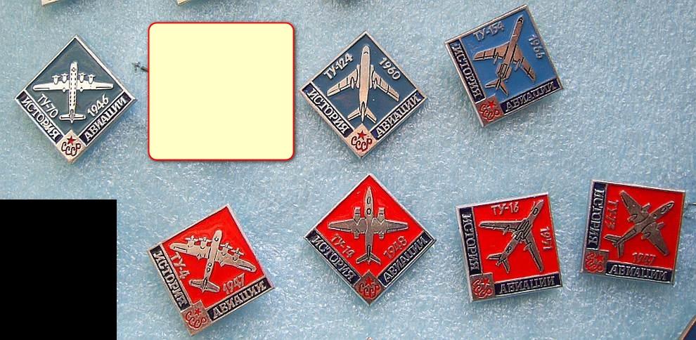 Значки. Авиация. Самолёты. История авиации СССР1. ТУ-1. Цена за один значок