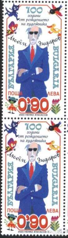 Болгария Чистая марка Любен Зидаров художник 2023