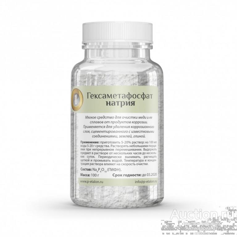 Гексаметафосфат натрия (ГМФН), мягкое средство для чистки, 100 г