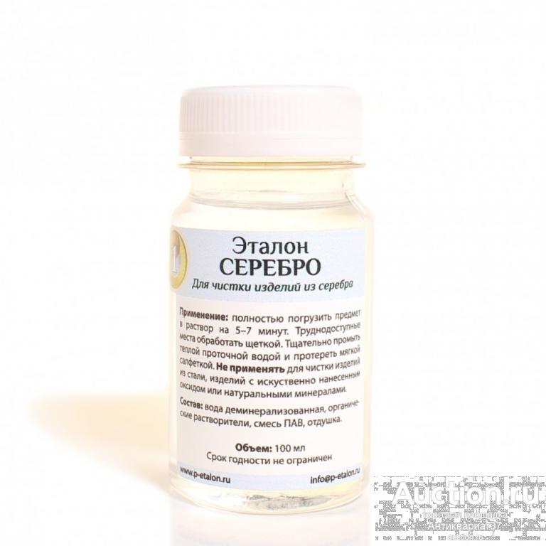 Эталон "Серебро", раствор для чистки, 100 мл