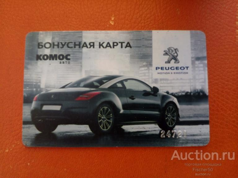 карта пластиковая бонусная автомобиль ПЕЖО  PEUGEOT  Комос авто Ижевск (16)