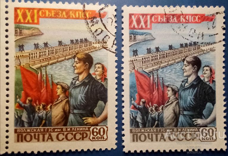 СССР 1959 г. № 2274 , гаш. 21 съезд КПСС, Волжская ГЭС, разный цвет.