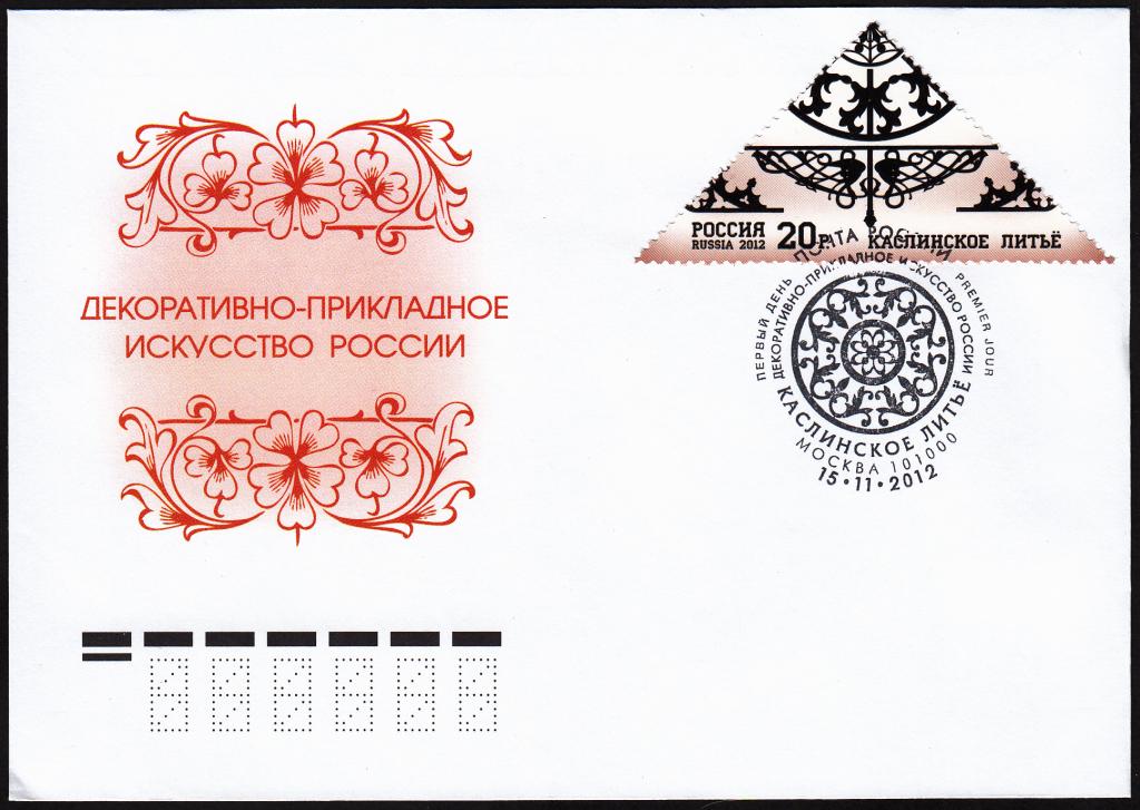 КПД Россия 2012 РАСПРОДАЖА. Каслинское литьё. Декоративно-прикладное искусство. 4 конверта. ПД.