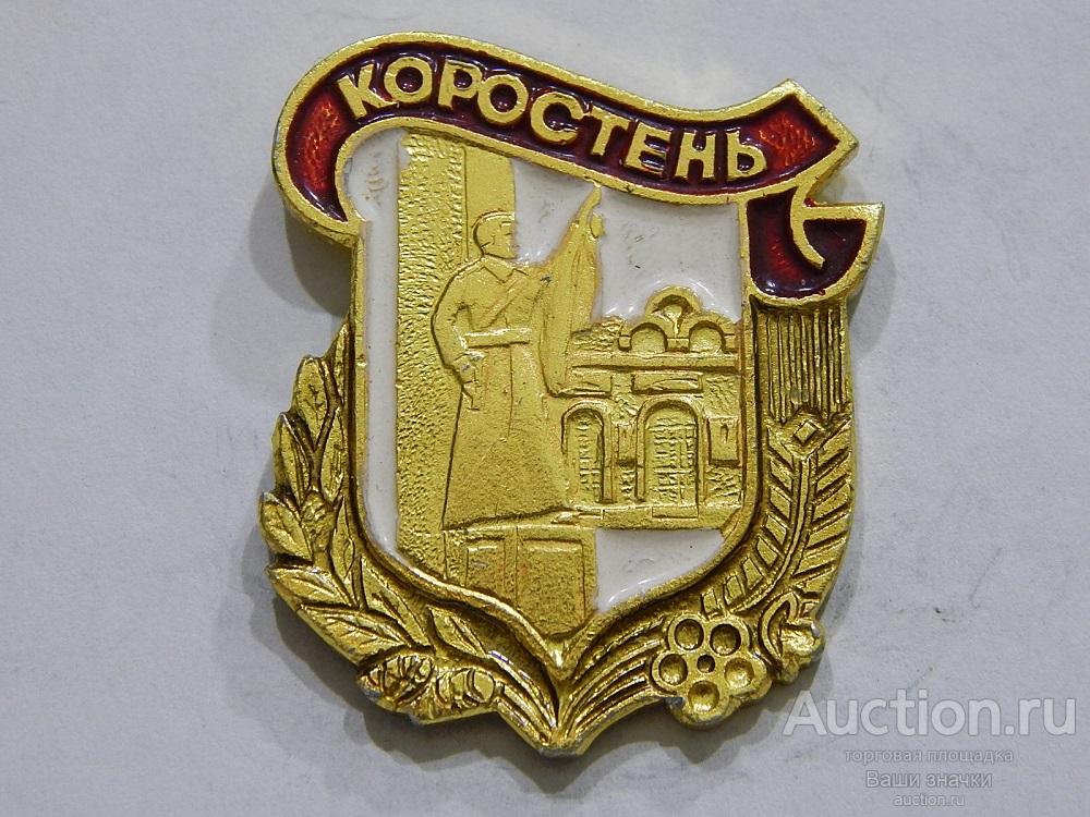 NN. Гербы. Гербоид Коростень. Отличный!