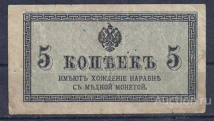 Россия, 5 копеек 1915-1917 год!