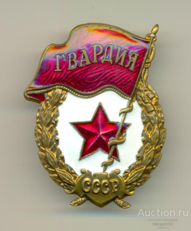 Гвардия, Победа. А.13.1. РЕДКОСТЬ В ЛЮКСЕ.