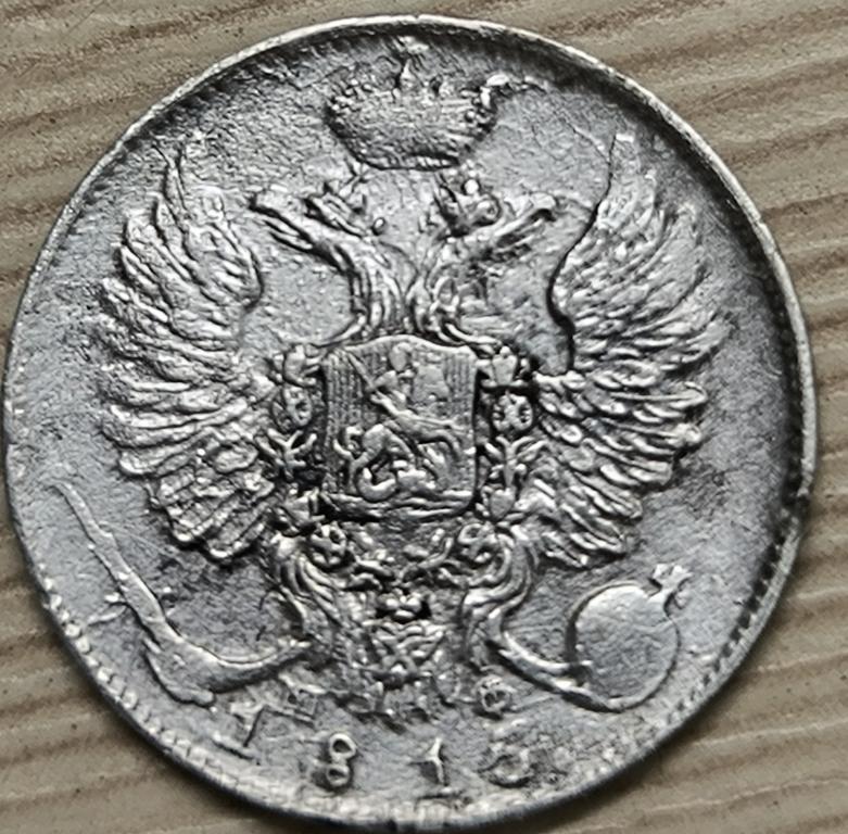 10 копеек 1816 г. СПБ МФ. Александр I. Серебро. Оригинал! VF