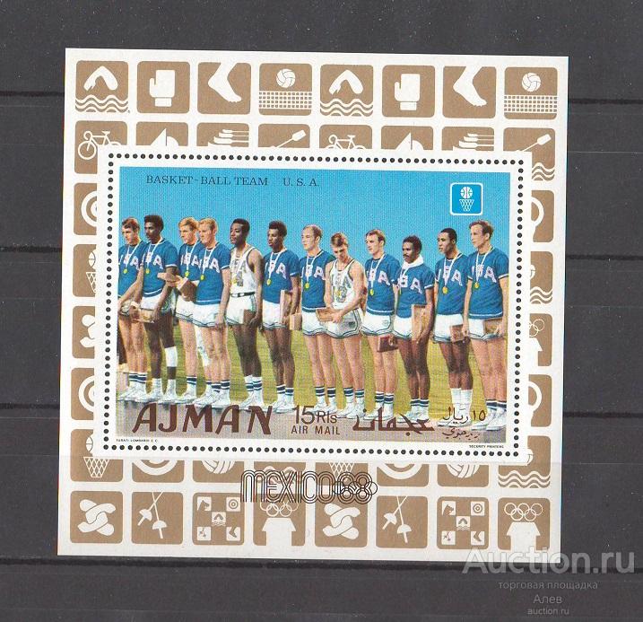 АДЖМАН 1969, (AJMAN), ОЛИМПИАДА, МЕКСИКА 1968, МЕХИКО 68, ЧЕМПИОНЫ, БАСКЕТБОЛ, БЛОК MNH