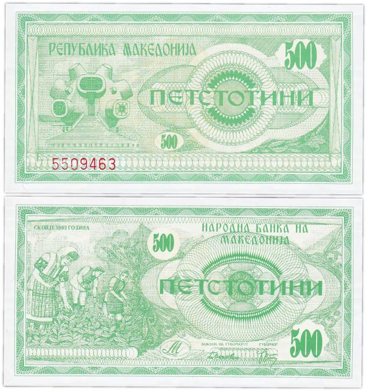Македония 500 денаров 1992