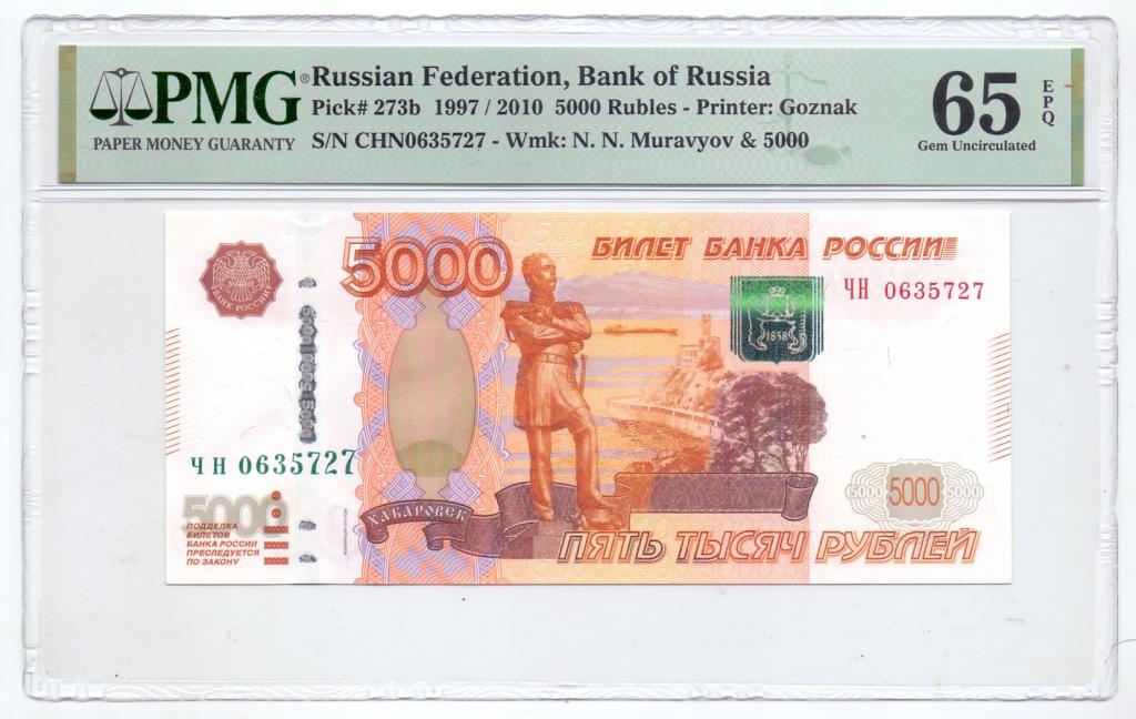 5000 РУБЛЕЙ, 1997/2010 ГОД, ЧН 0635727, В СЛАБЕ, 65 ГРЕЙД, UNC