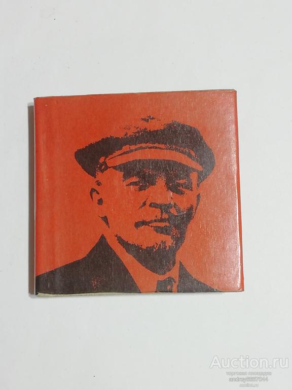 Мини-книга "Ленин с нами" Стихи (1970г.)